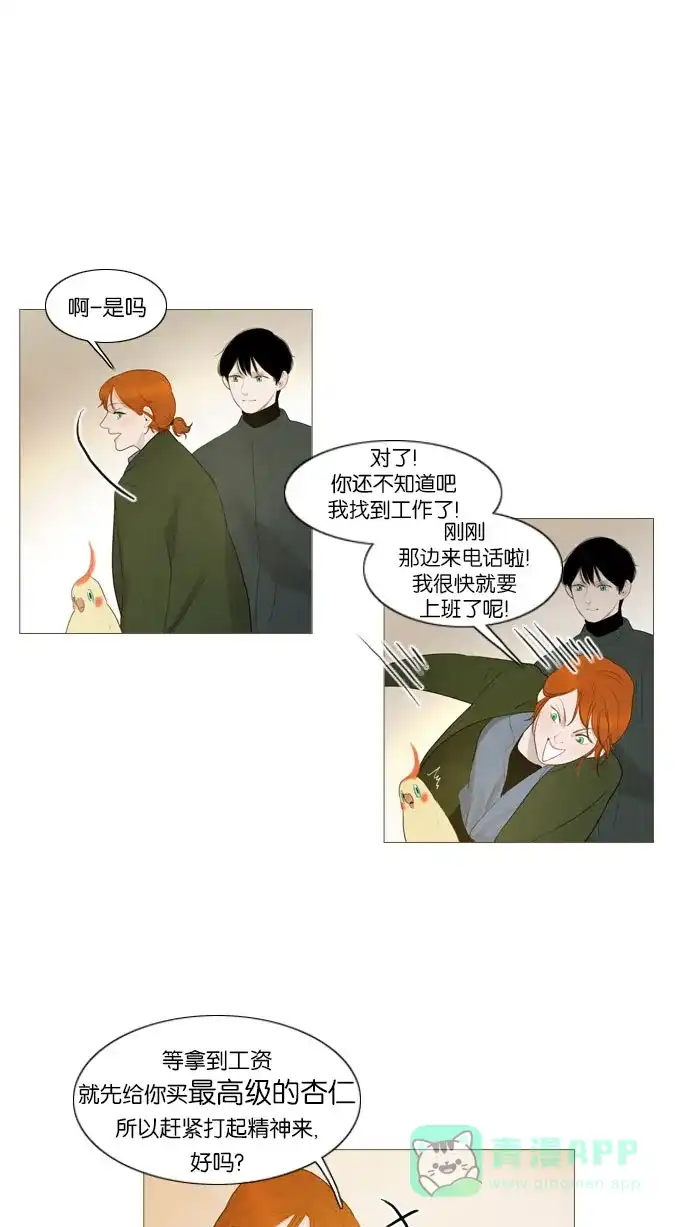 《冬之森》第78话 第5页