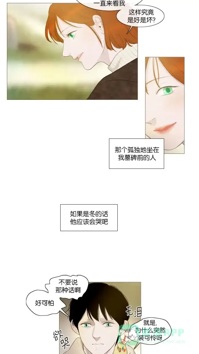 《冬之森》第78话 第27页