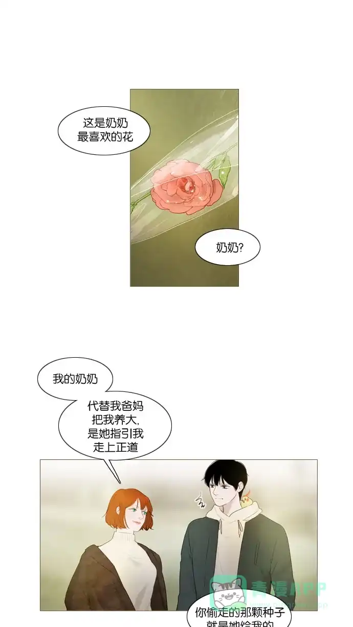《冬之森》第78话 第20页