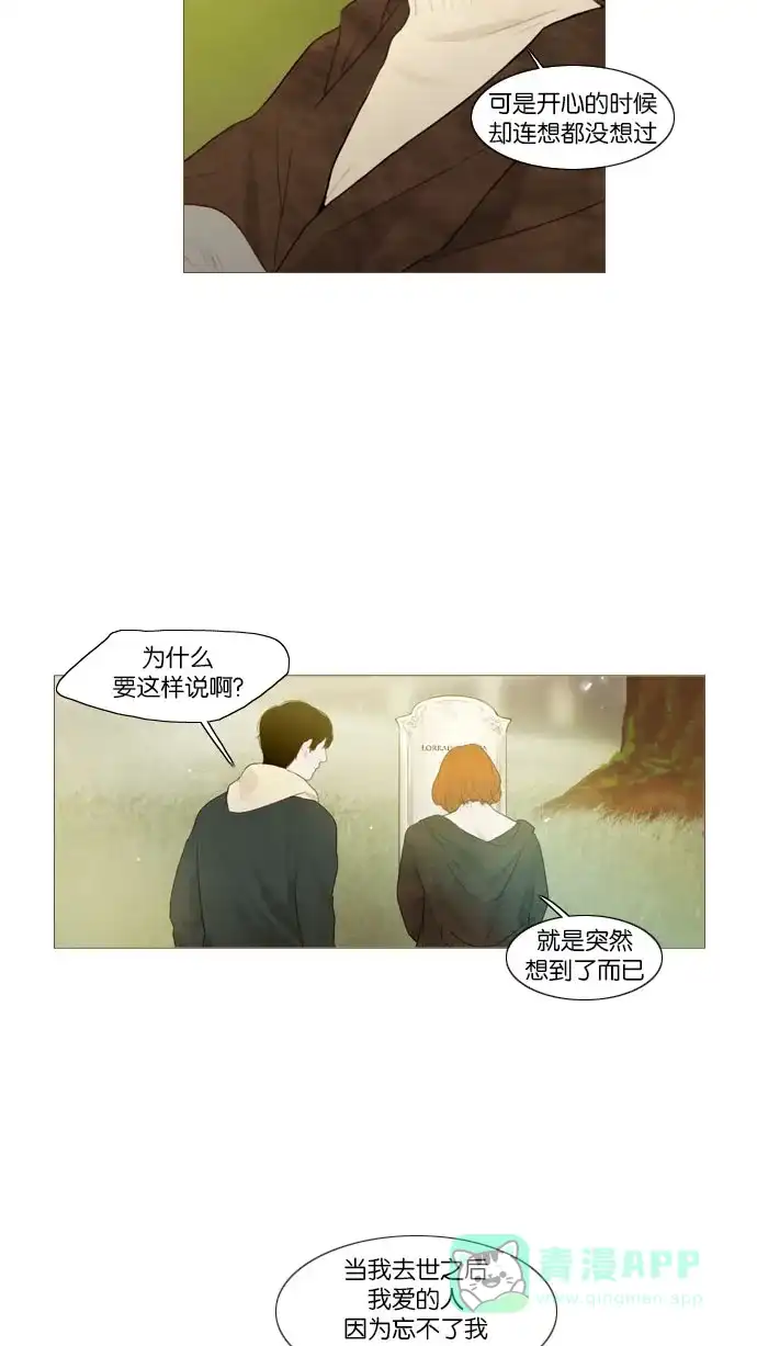 《冬之森》第78话 第26页