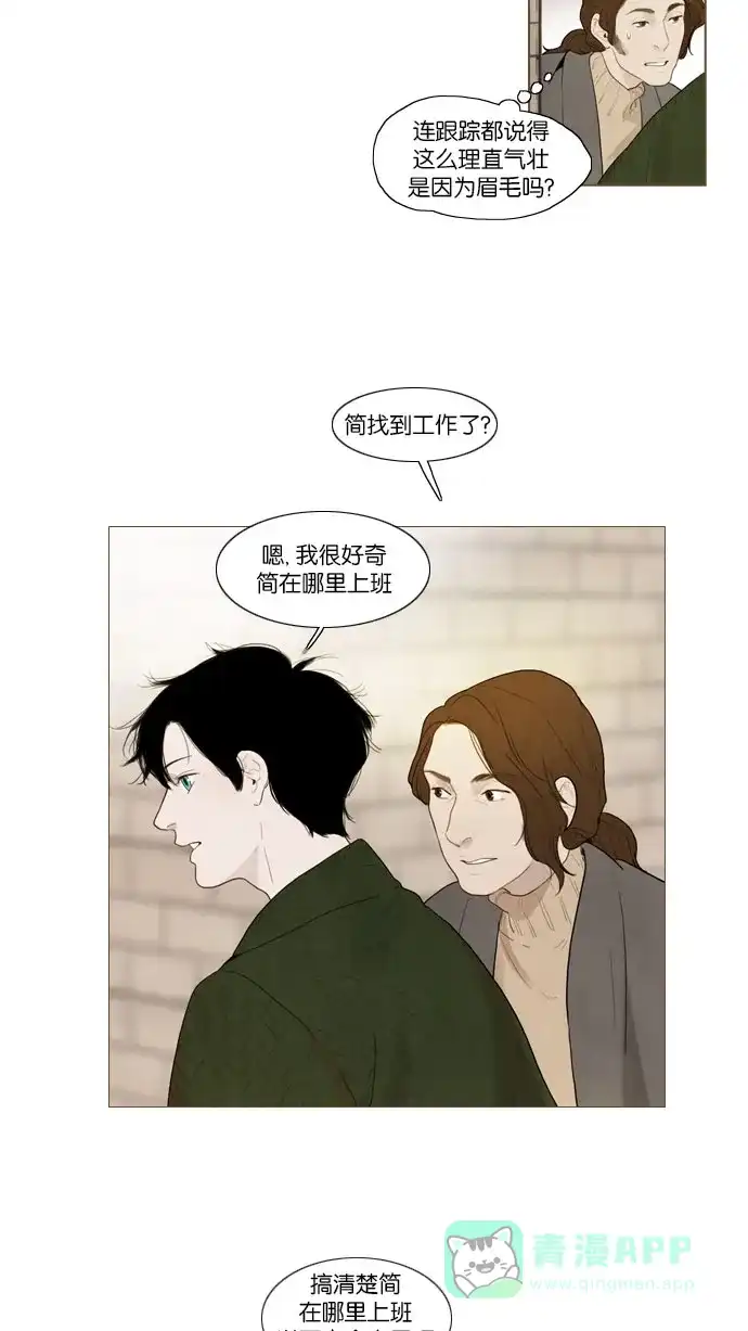 《冬之森》第79话 第20页