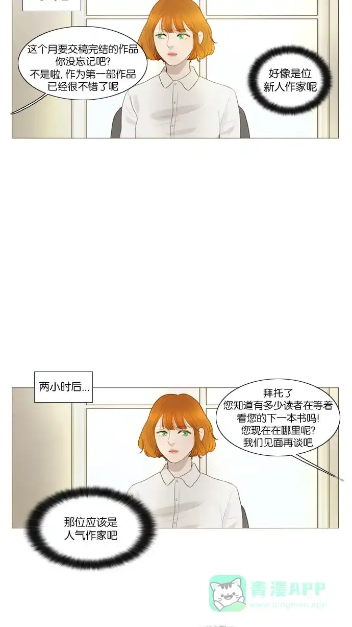 《冬之森》第79话 第29页