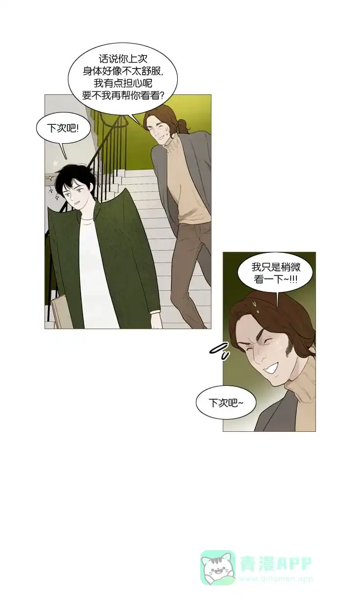 《冬之森》第79话 第17页