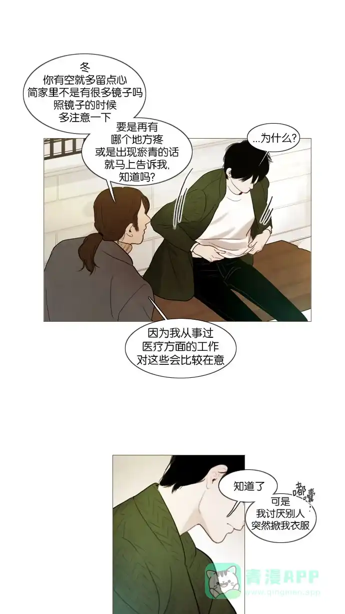 《冬之森》第79话 第37页