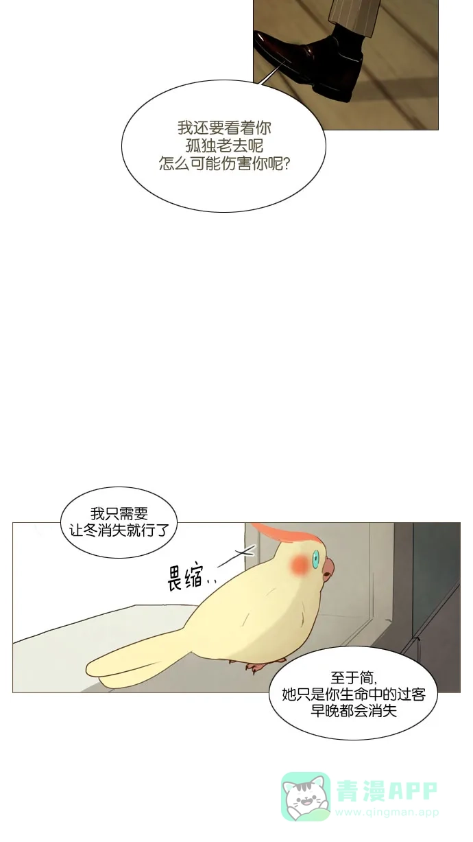 《冬之森》第80话 第47页