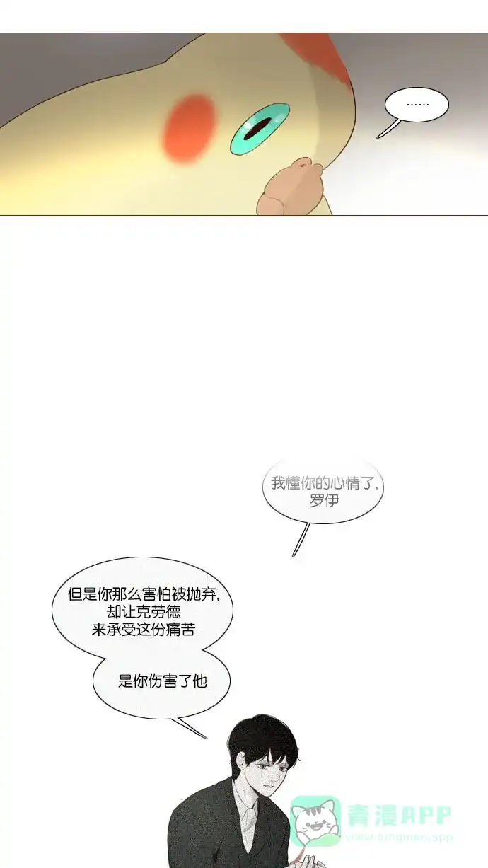 《冬之森》第80话 第3页