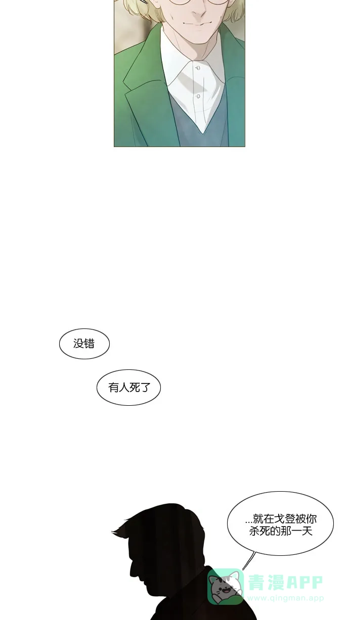 《冬之森》第80话 第20页