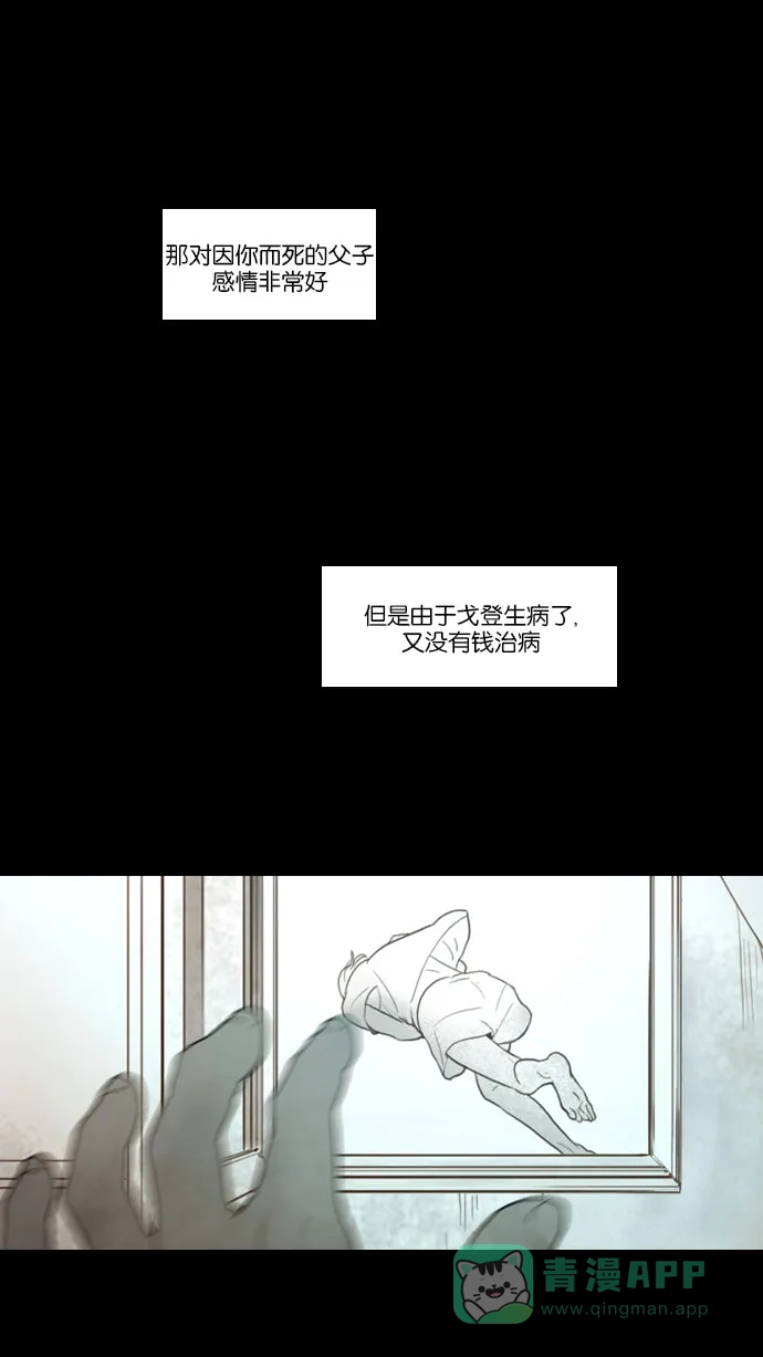 《冬之森》第80话 第25页
