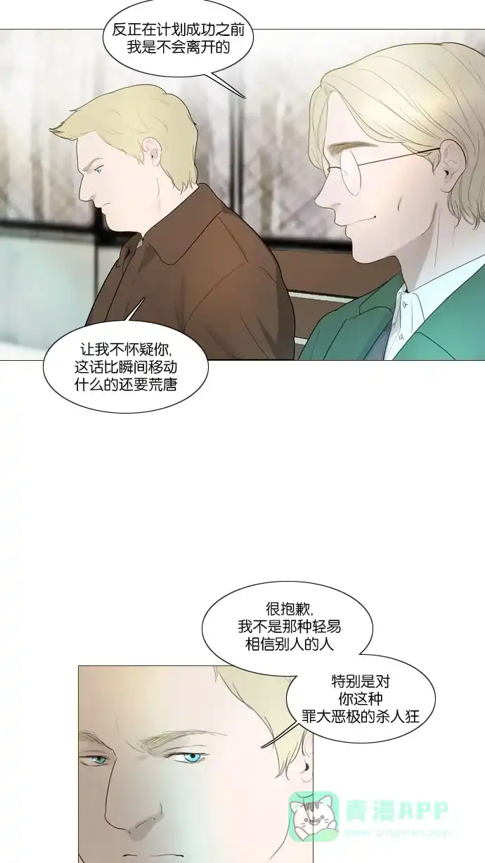 《冬之森》第80话 第17页