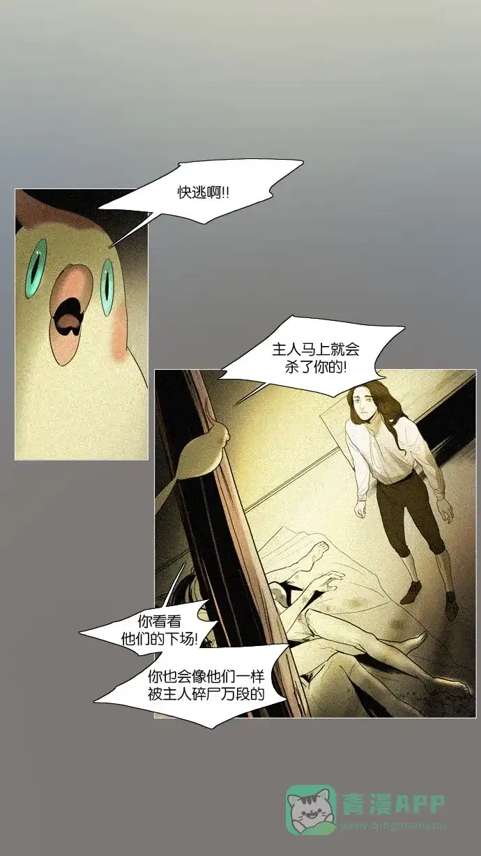 《冬之森》第80话 第5页