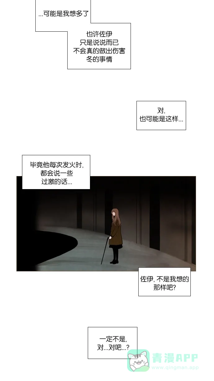 《冬之森》第81话 第13页
