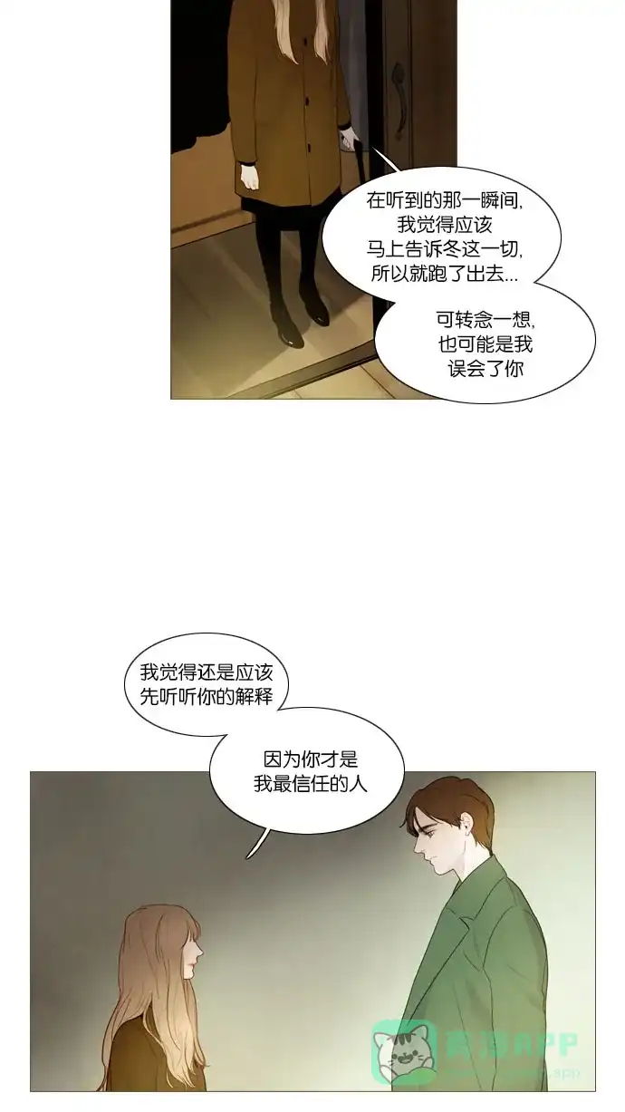 《冬之森》第81话 第20页