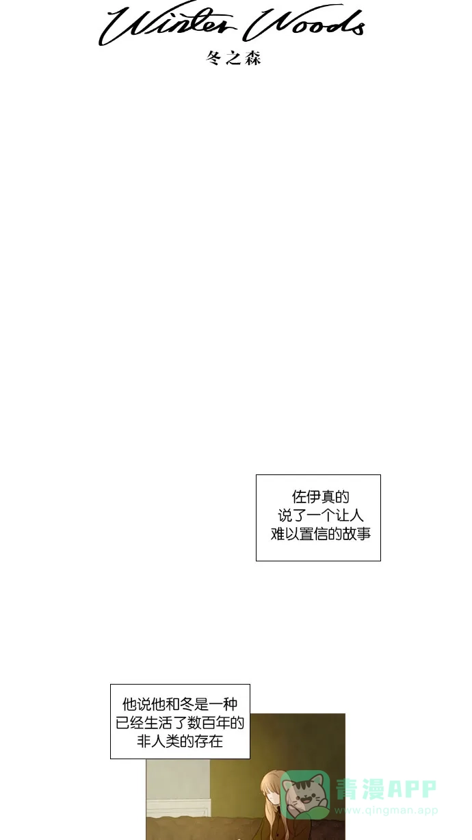 《冬之森》第81话 第23页