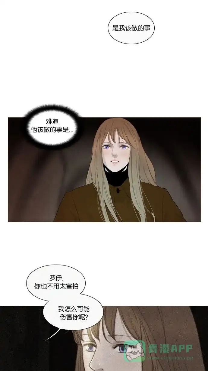 《冬之森》第81话 第9页