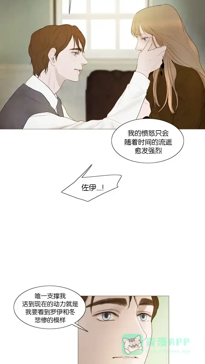 《冬之森》第81话 第40页