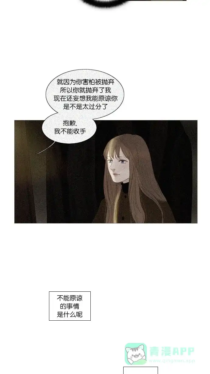 《冬之森》第81话 第5页