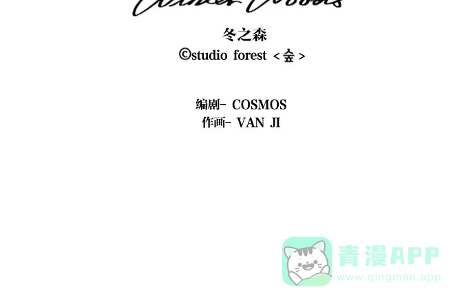 《冬之森》第81话 第46页