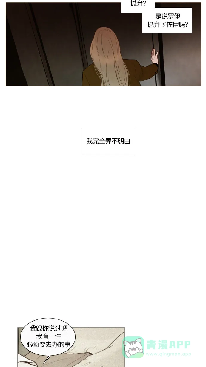 《冬之森》第81话 第6页