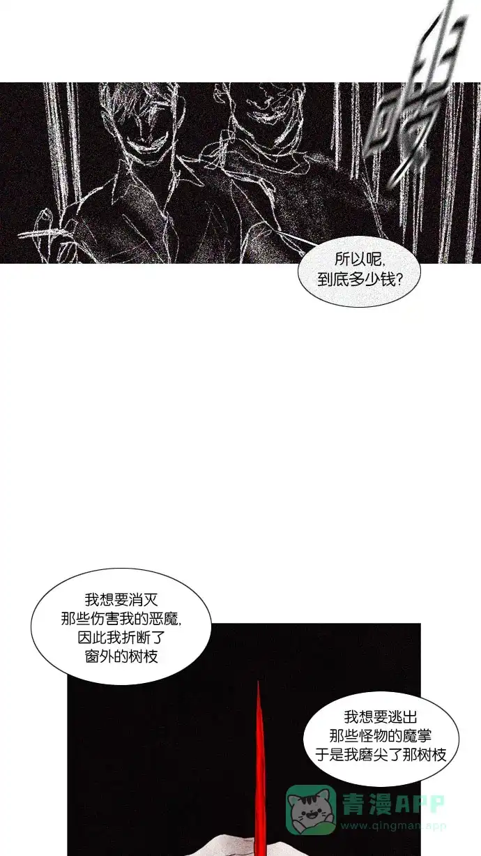 《冬之森》第81话 第33页