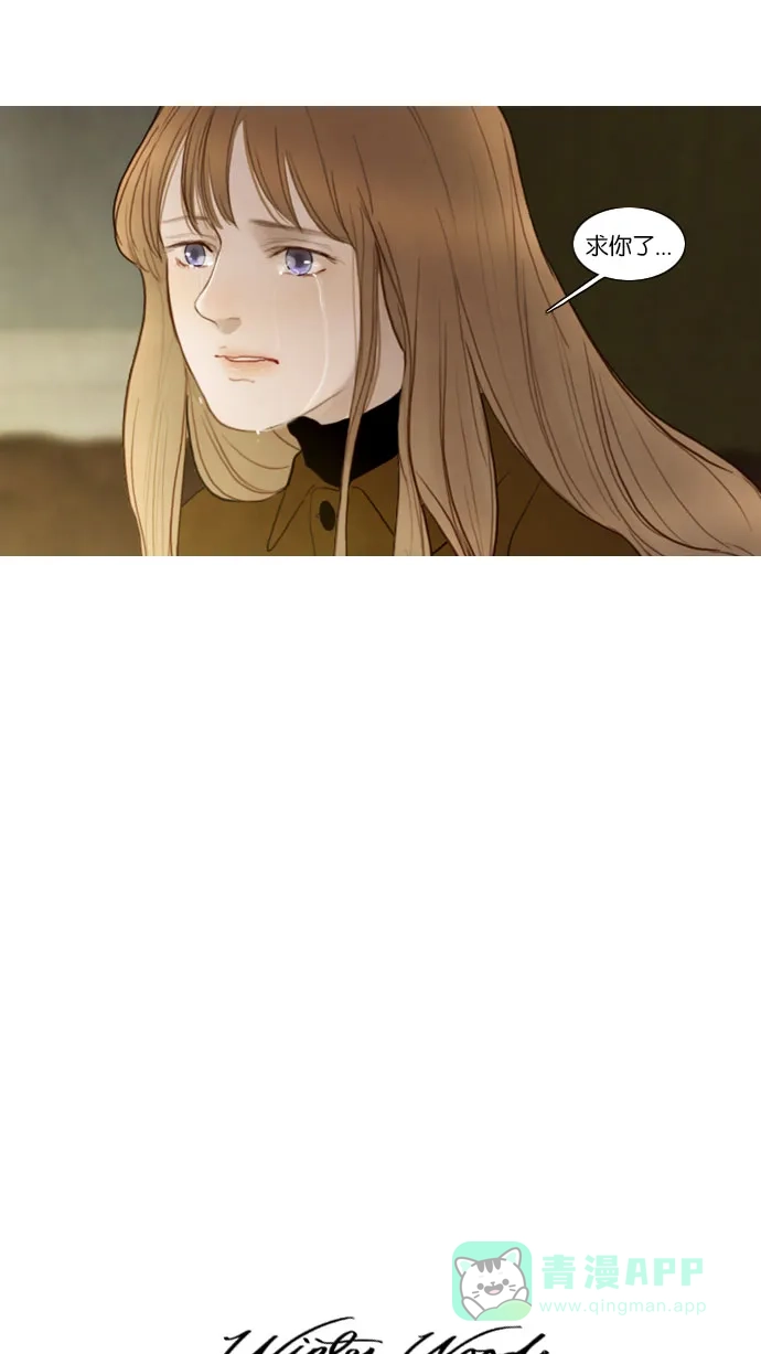《冬之森》第81话 第45页