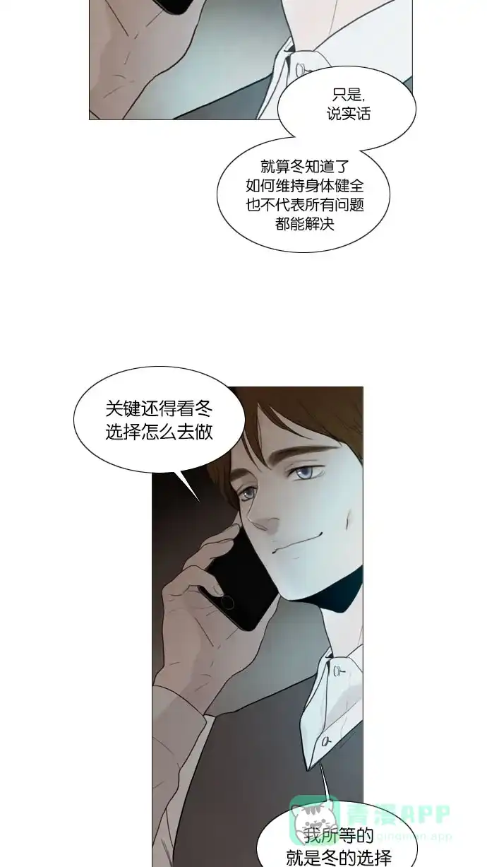 《冬之森》第82话 第43页