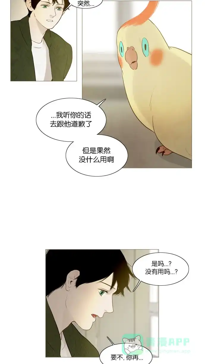 《冬之森》第82话 第7页