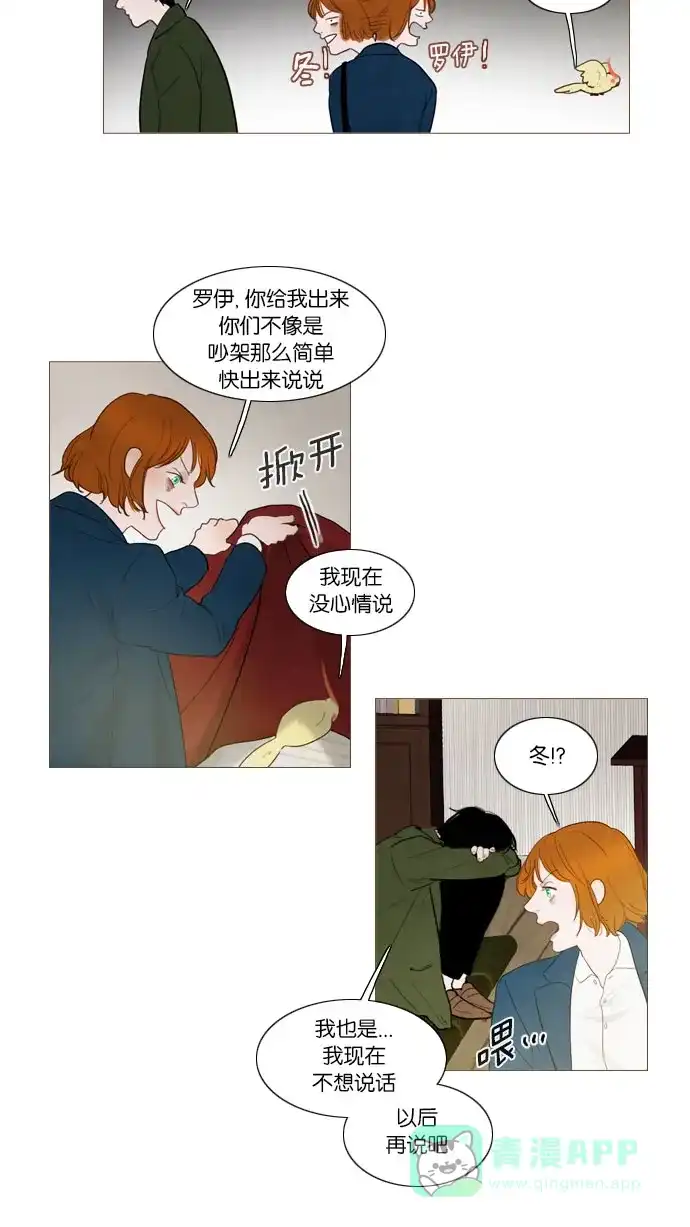 《冬之森》第82话 第17页