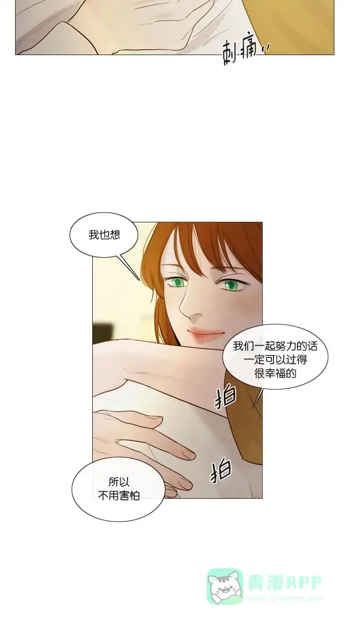 《冬之森》第82话 第33页