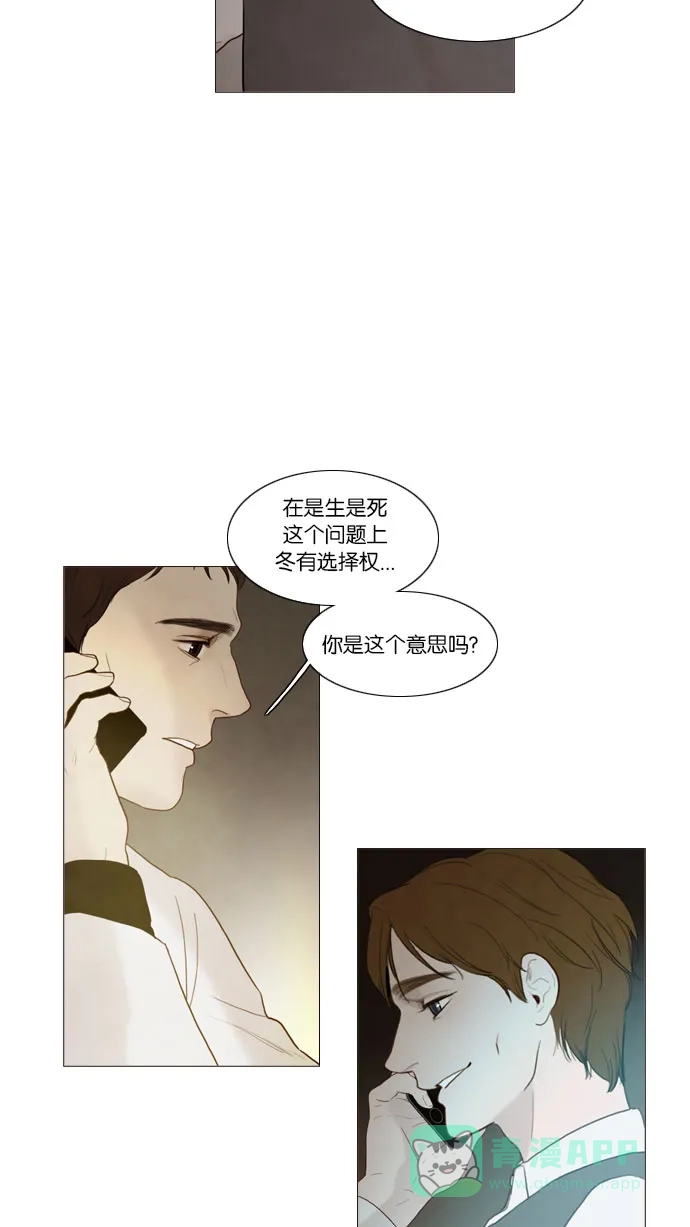 《冬之森》第82话 第44页