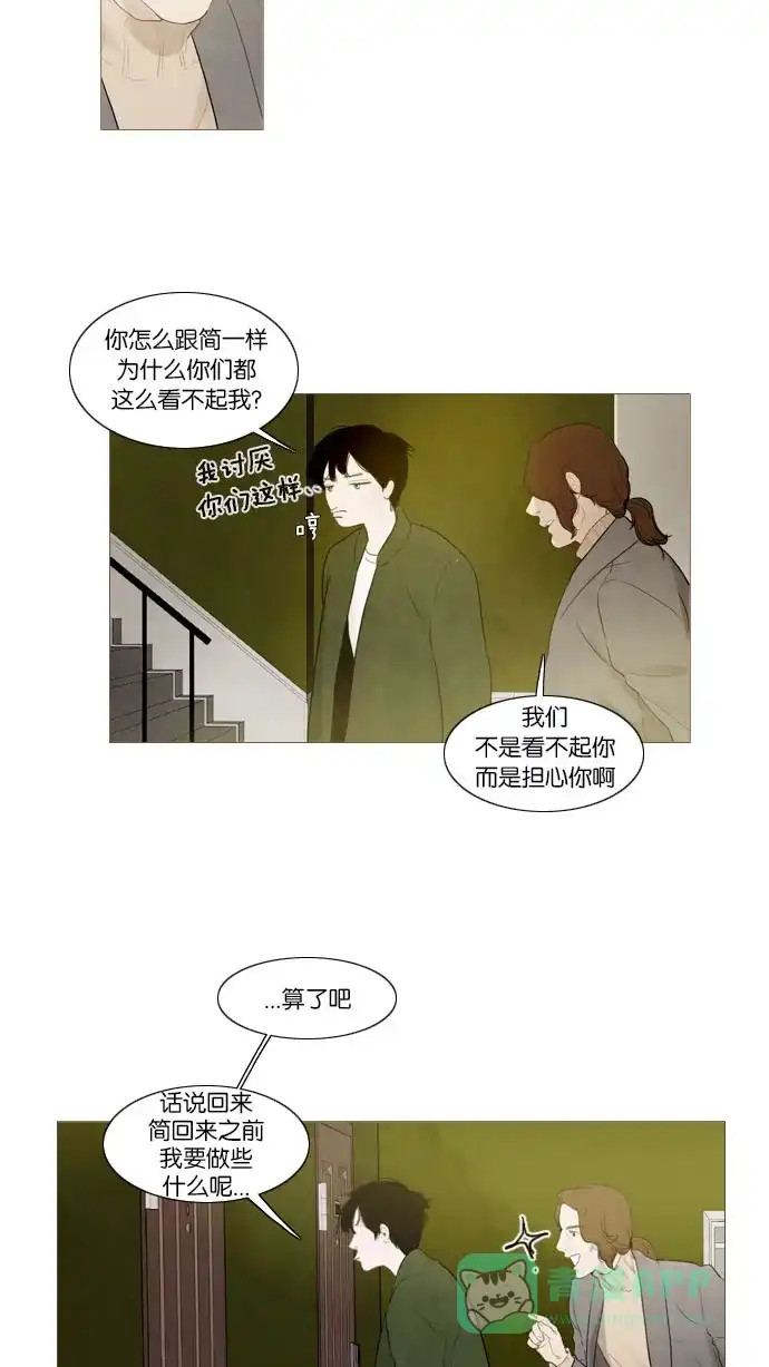 《冬之森》第82话 第2页