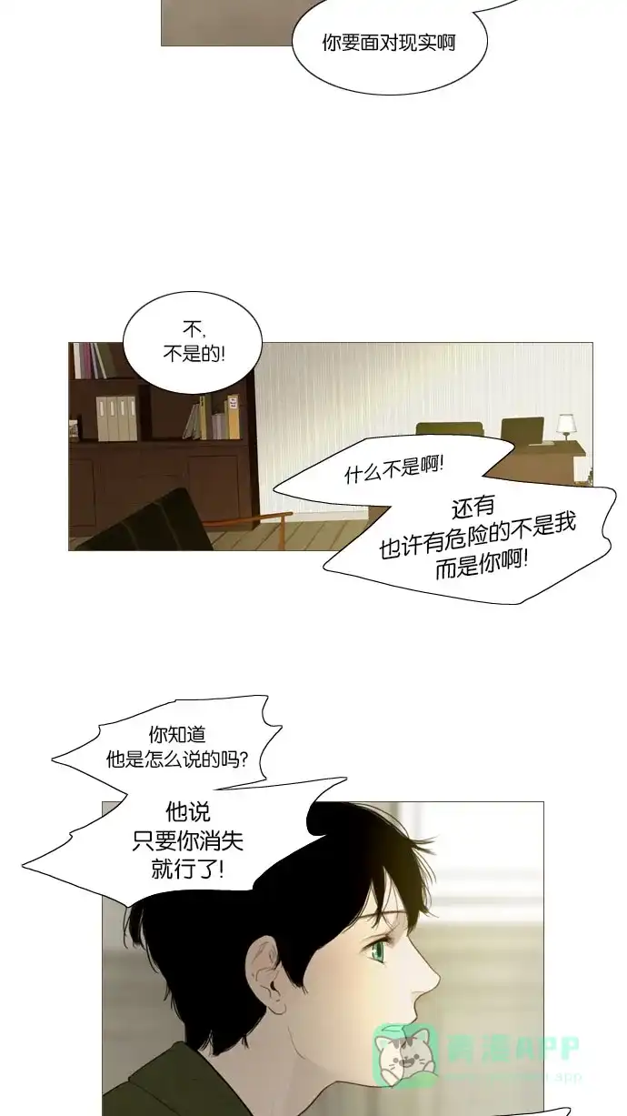 《冬之森》第82话 第11页