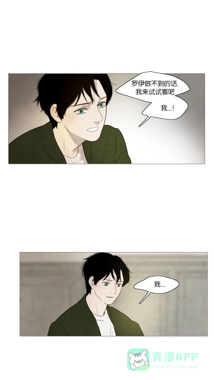 《冬之森》第82话 第13页
