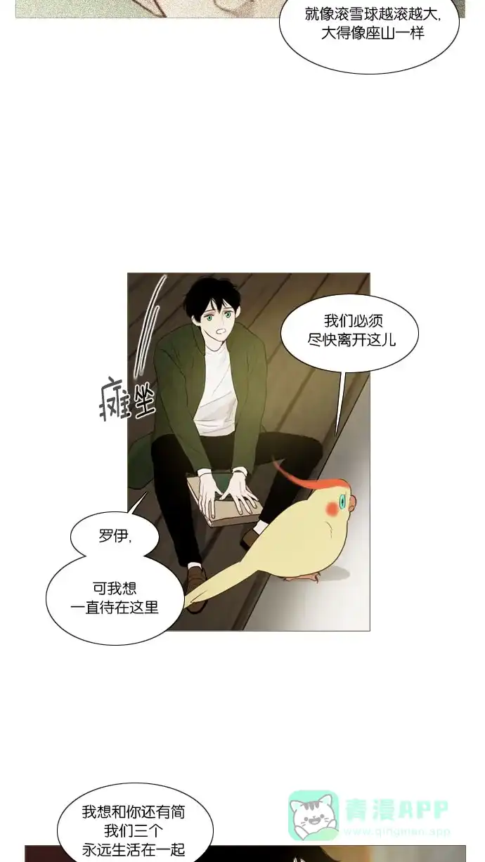 《冬之森》第82话 第9页