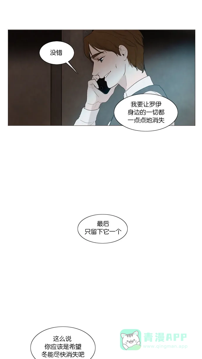 《冬之森》第82话 第41页