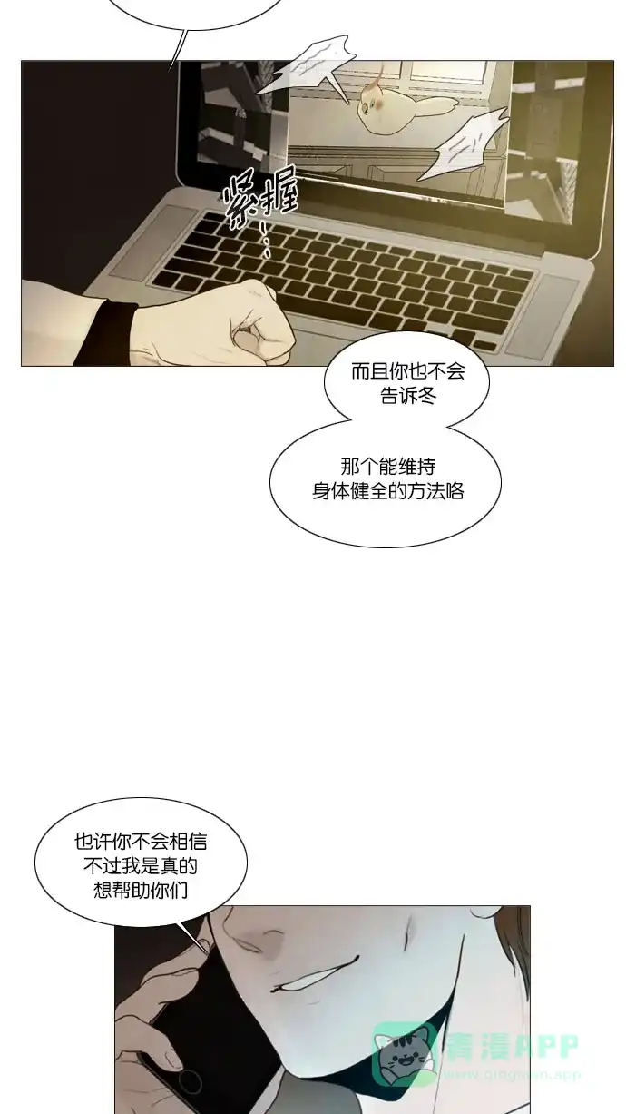 《冬之森》第82话 第42页