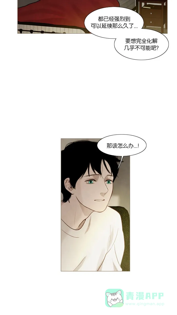 《冬之森》第82话 第26页