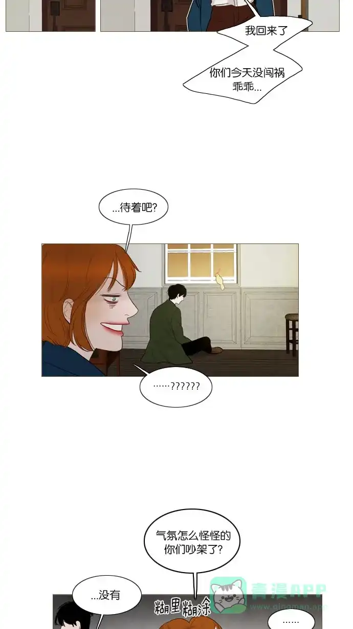 《冬之森》第82话 第16页