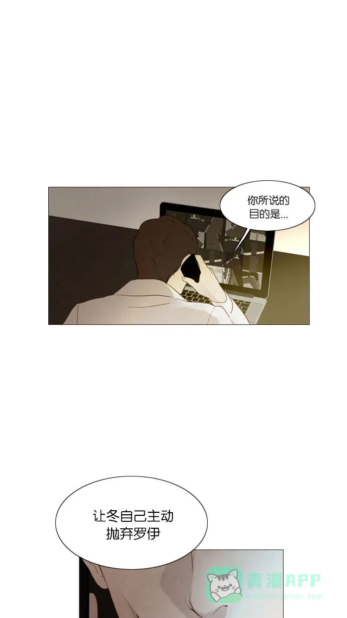 《冬之森》第83话 第1页