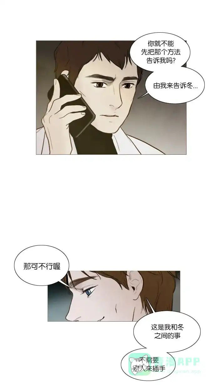 《冬之森》第83话 第5页