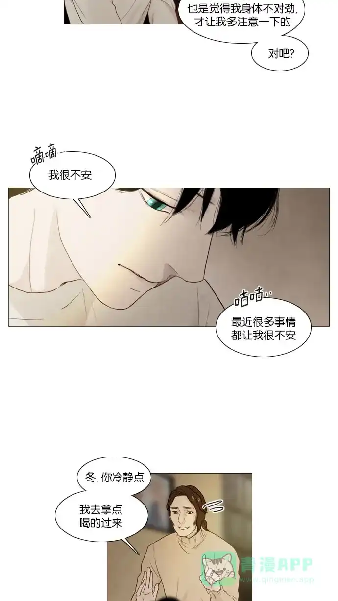《冬之森》第83话 第38页