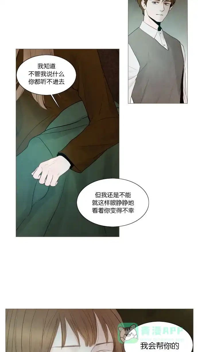 《冬之森》第83话 第11页