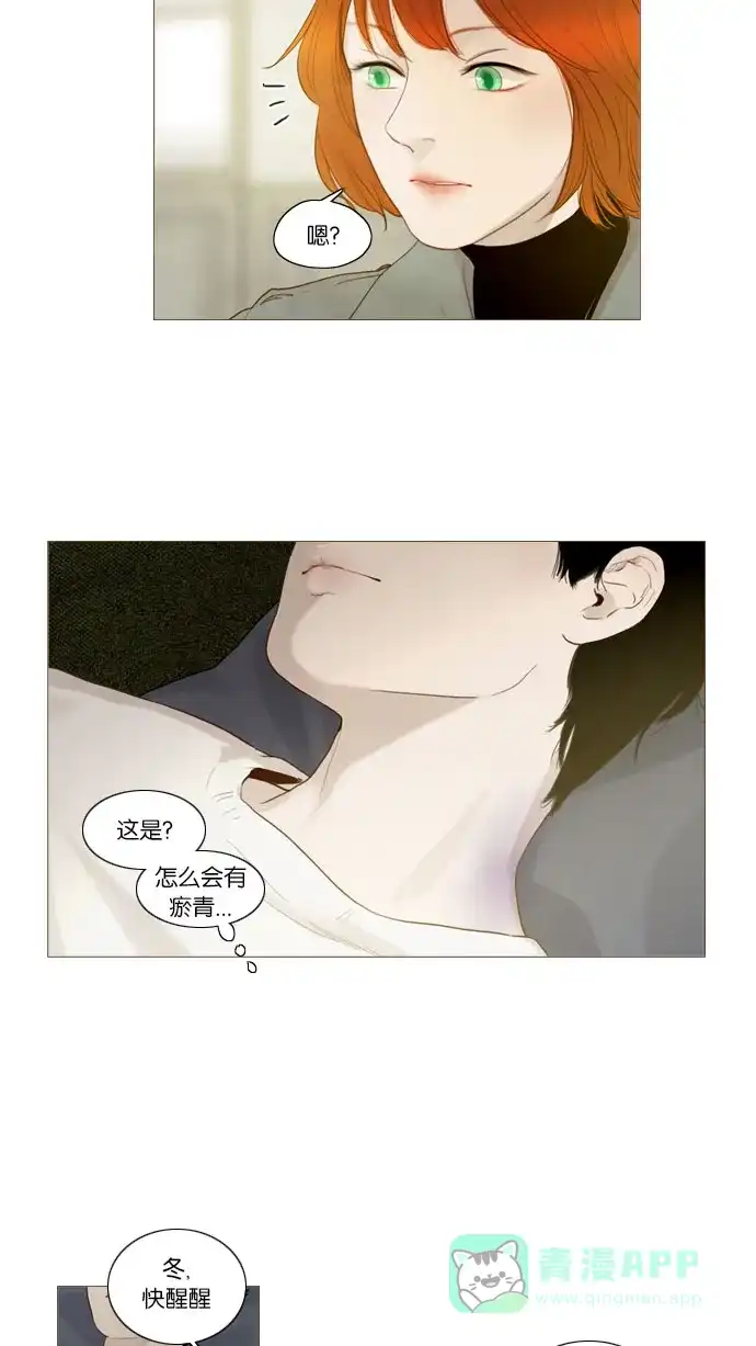 《冬之森》第83话 第21页