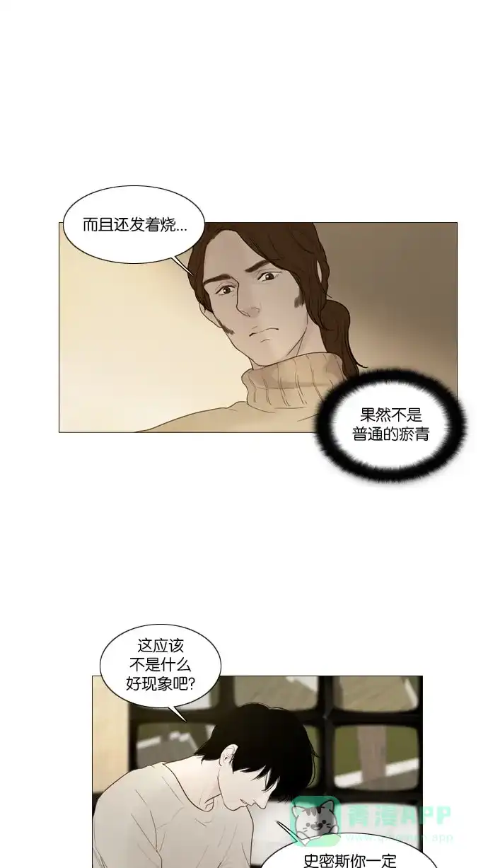 《冬之森》第83话 第37页