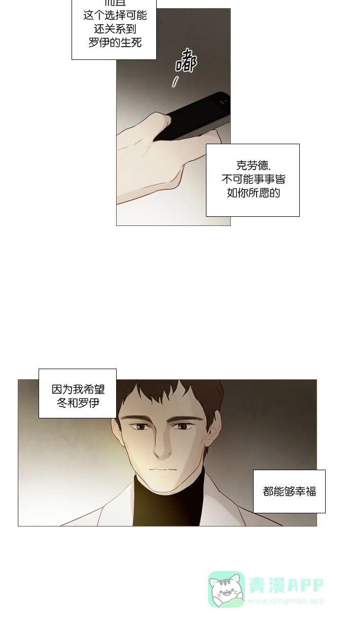 《冬之森》第83话 第7页