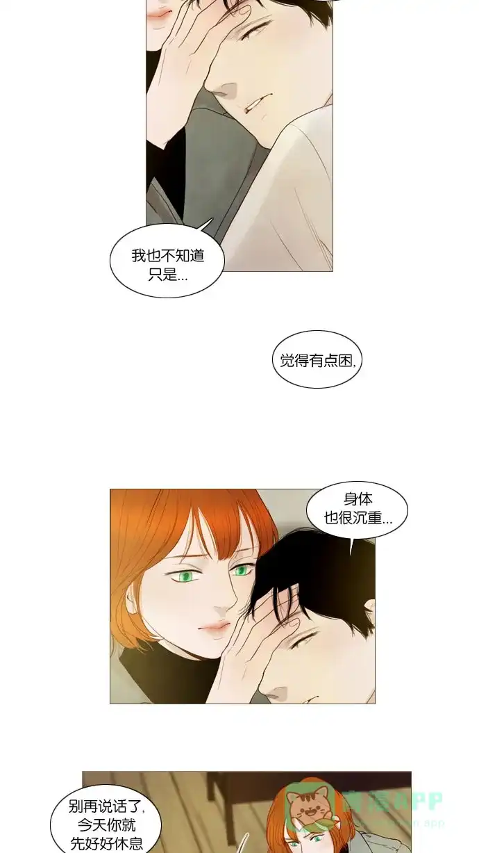 《冬之森》第83话 第23页