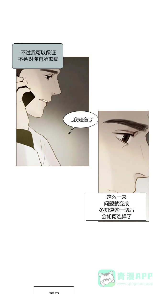 《冬之森》第83话 第6页