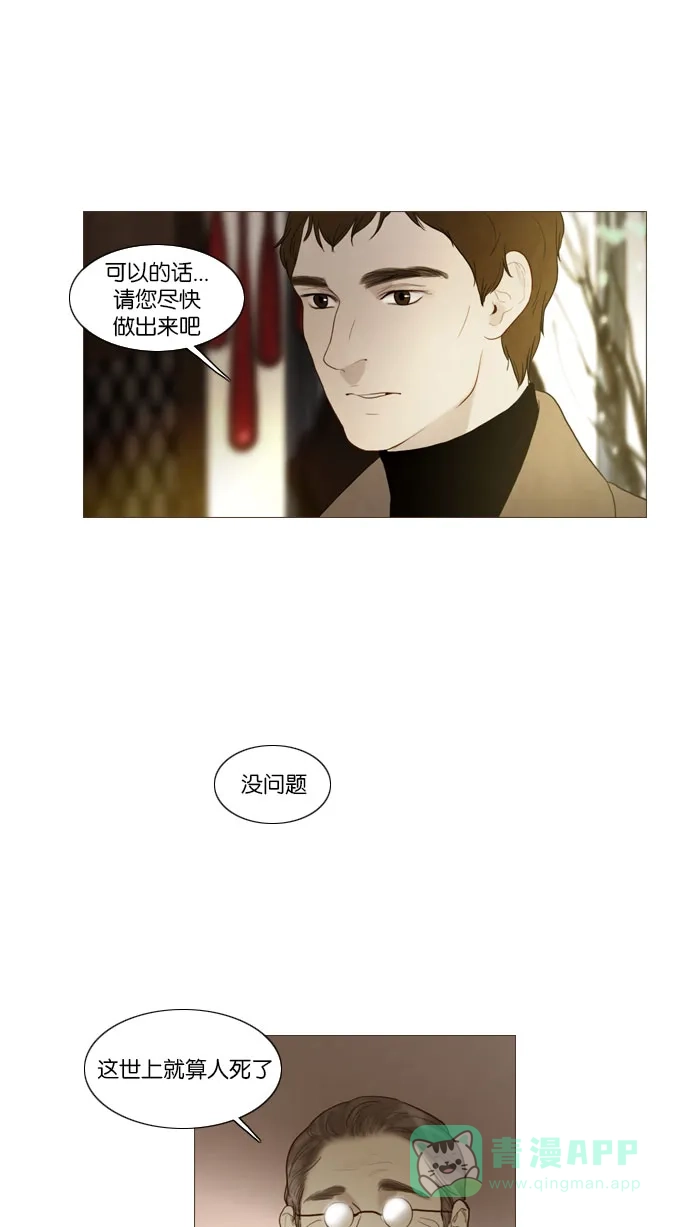 《冬之森》第84话 第30页