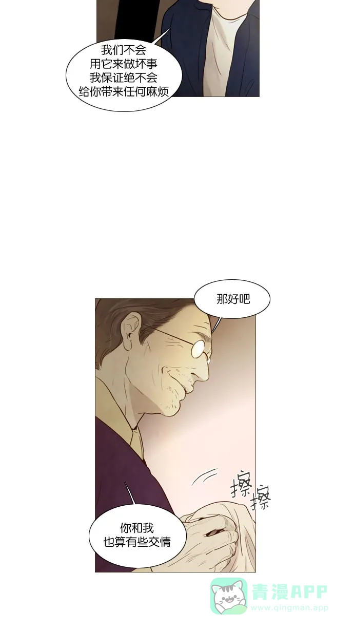 《冬之森》第84话 第29页