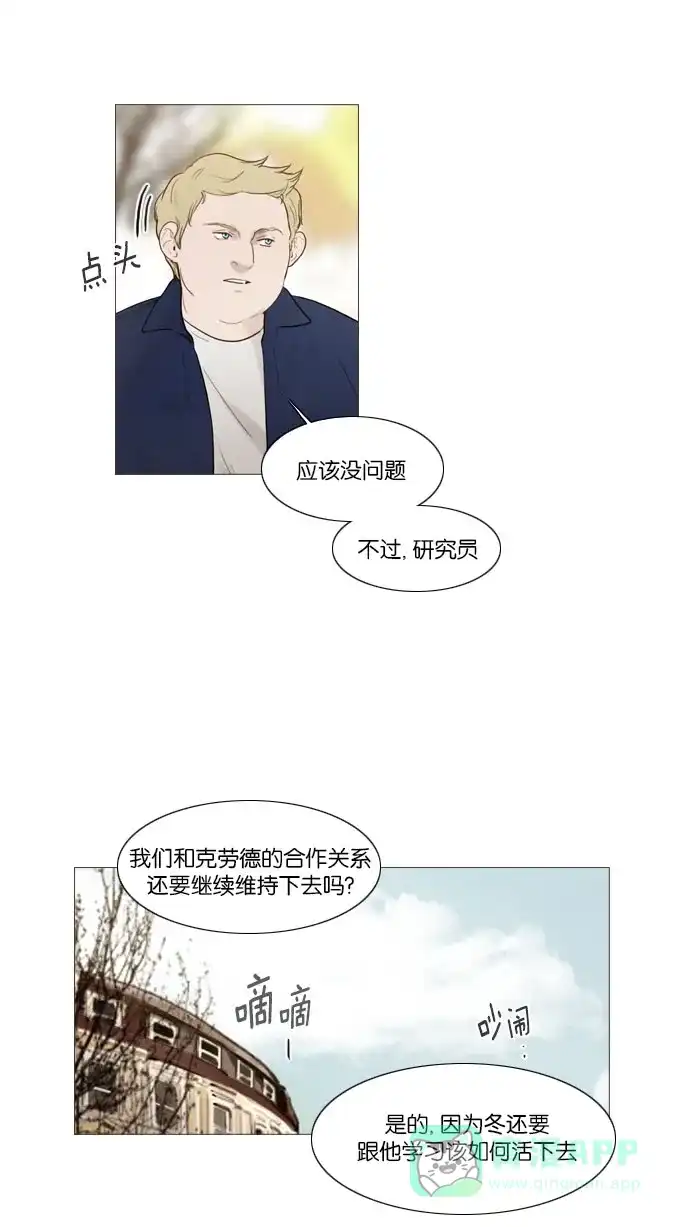 《冬之森》第84话 第21页