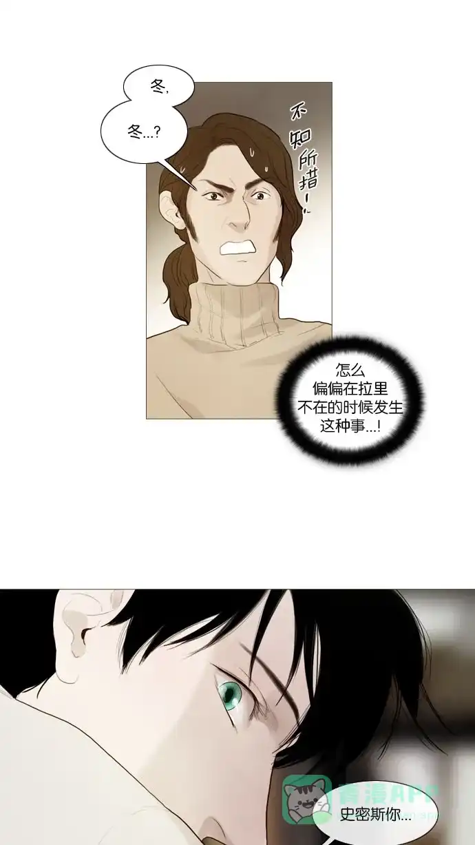 《冬之森》第84话 第6页